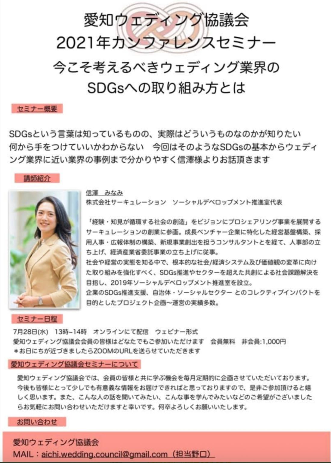 AWCカンファレンス2021 案内チラシ。講師：信澤みなみ様