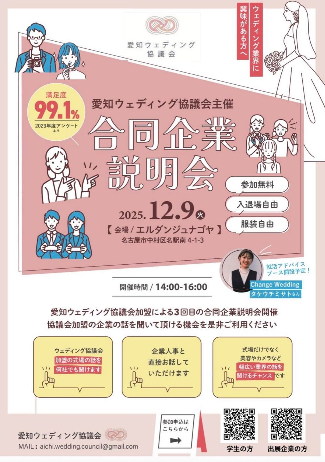 第3回 合同企業説明会 2025.12.9 の案内チラシ