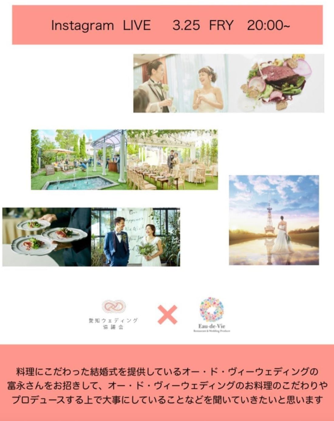 インスタライブ告知。愛知ウェディング協議会 × Eau-de-Vie
