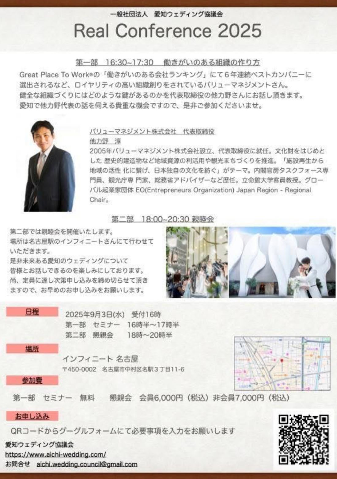 Real Conference 2025 案内。講師：バリューマネジメント株式会社 代表取締役 他力野淳様