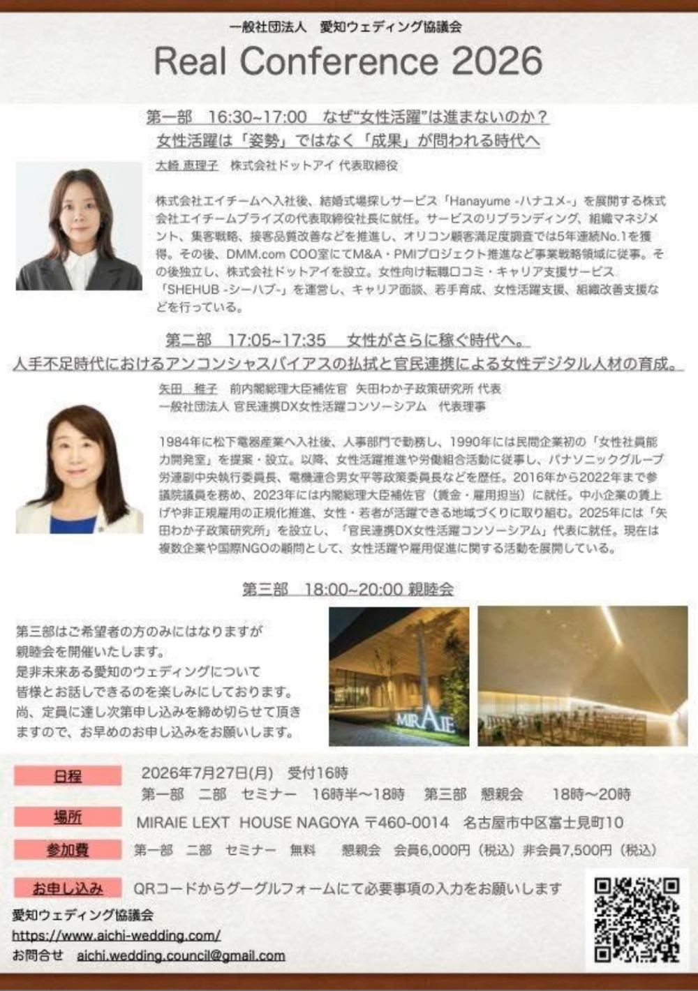 Real Conference 2026 案内。登壇者：大崎恵理子氏、矢田稚子氏