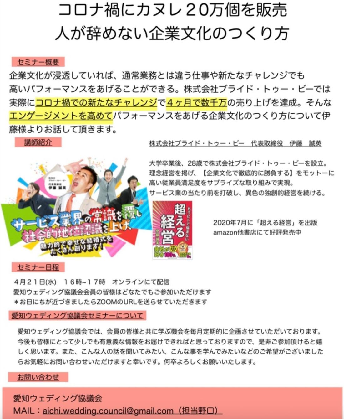 セミナー案内チラシ「コロナ禍にカヌレ20万個を販売 人が辞めない企業文化のつくり方」