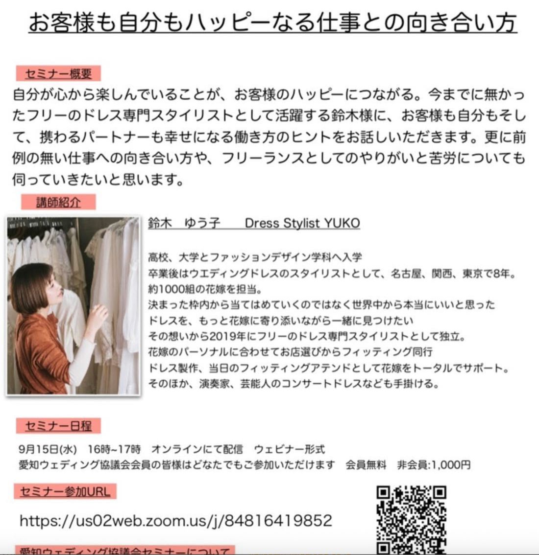 セミナー案内チラシ「お客様も自分もハッピーになる仕事との向き合い方」講師：鈴木ゆう子様