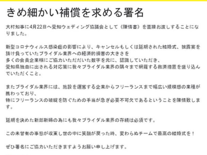 「きめ細かい補償を求める署名」呼びかけの告知画像